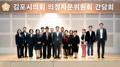 김포시의회, 3분기 의정자문위원회와 정담회 개최