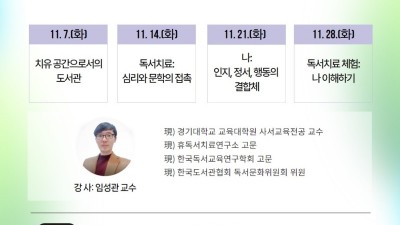 풍무도서관 ‘심리와 문학의 접촉 지점과 치유 공간’ 운영