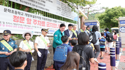 [인천] 초등학교 주변 위험·위법행위 15만여 건 적발