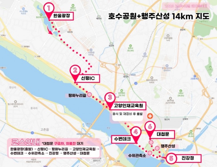 1.[기획] 다 함께 걷자 고양누리길 (6) 고양누리길 한마음축제 14km 코스.jpg