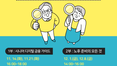 마산도서관, 안심 노후를 위한 금융 안내서 운영