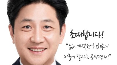 최회용 전 참여자치21 대표 출판기념회... 광주 서구을 총선 도전장