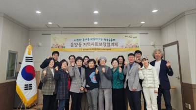 제5기 운양동 지역사회보장협의체 출범... 김금숙 위원장 선출