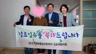 김포민주평통, 신규 전입 북한이탈주민에게 식기건조기 등 물품 지원