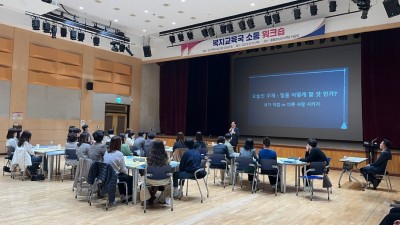“복지도 소통으로 업그레이드” 김포시복지교육국, 소통워크숍 개최