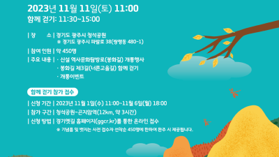 [주말엔] 하남-광주-여주-이천 ‘봉화길’ 개통... 9개 구간(138km) 장거리 트레일 워킹코스