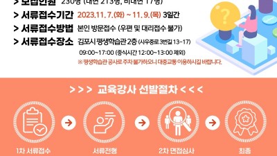 2024년 김포시 읍·면·동 가까이배움터 교육 강사 모집