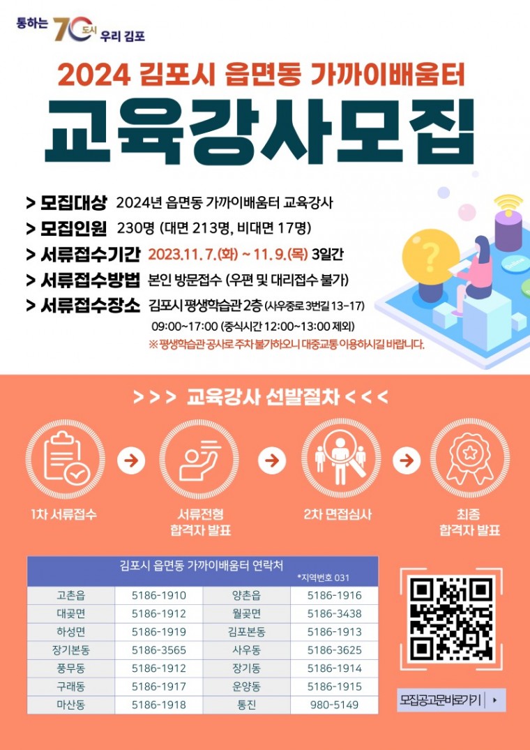 5 2024년 읍면동 가까이배움터 강사모집 안내문.jpg