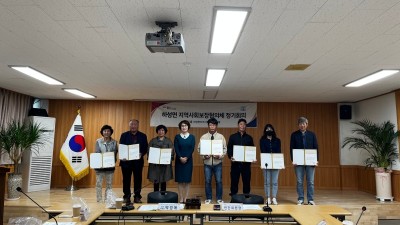 제5기 하성면 지역사회보장협의체 출범... 정순봉 위원장 선출