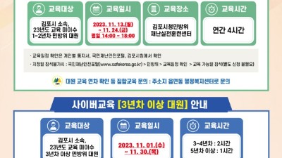 김포시, 올해 마지막 민방위 보충교육... 미이수하면 과태료 부과