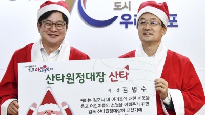 아이들에게 희망을 선물하는 김포 산타원정대 출발... 참여자 모집 중