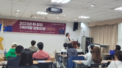 김포시, 취·창업 기획역량 강화과정 개강