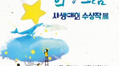 4.16민주시민교육원, 학생독립운동기념일 맞아 학생 인권 작품 전시회... 12/20까지 평택 서호추모공원