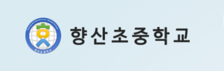 향산초중학교.png