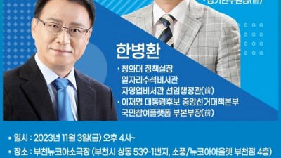 한병환 전 청와대 정책실장, 지역화폐ㆍ기본사회 토크 콘서트 참석