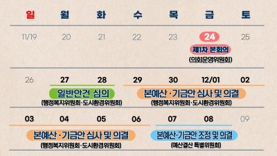 김포시의회, 24일부터 정례회... 1조 5591억 원 2024년도 본예산안 등 처리