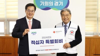 김동연 지사, 대한적십자사 특별회비 1천만 원 전달