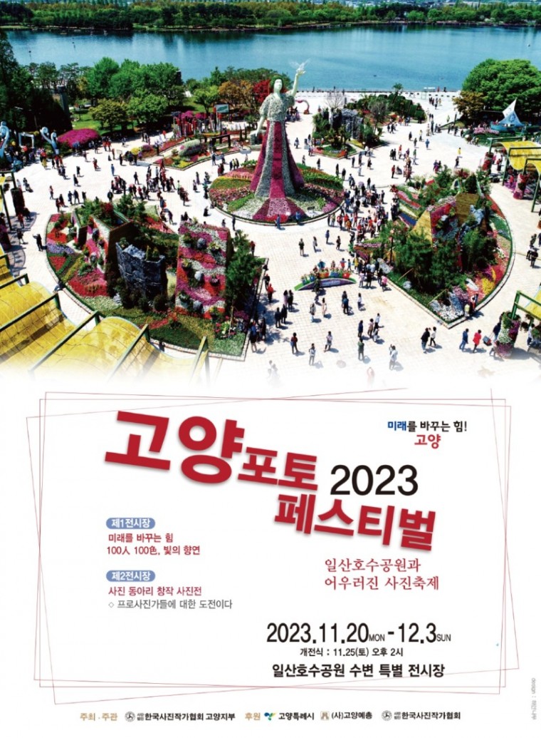 4.2023 고양 포토 페스티벌.jpg