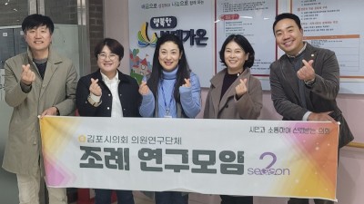 김포시의회 의원연구단체 ‘조례연구모임 시즌2’, 강원도 일대 특수교육 현장 견학