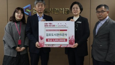 김포도시관리공사 임직원들, 500만 원 모아 '꿈나무 육성 장학금' 전달