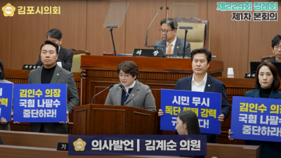 김포시의회, 서울 통합특별법 찬성 결의안 채택... 민주당, 일방적 진행 유감, 다양한 의견 들어야 반발