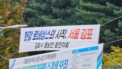 김포행동시민연대ㆍ전국예능인노동조합연맹ㆍ김포시월남참전자회, 서울 편입 찬성 기자회견... 27일 오후 2시 김포시청