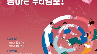 김포복지재단, 62일 간의 나눔릴레이 시작
