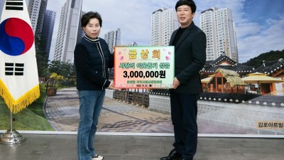 김포 금상회, 운양동 지역사회보장협의체에 성금 300만 원 기탁