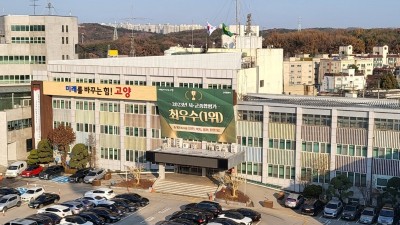 고양특례시, 2023년 시군종합평가 1위... 9년 연속 우수기관 선정