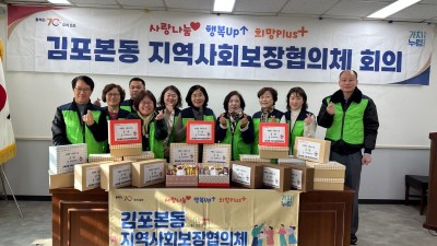 김포본동 지역사회보장협의체, 분말차 9종 꾸러미 만들어 독거노인 30가구에 전달하고 안부 확인