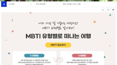 김포시, MBTI별 스타일에 맞는 여행코스 소개 눈길