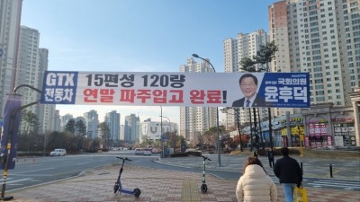 “파주 운정 입주민들이 낸 광역교통분담금 3000억 원, GTX-A 전체 노선에 사용하고선 200억 원 더 내라?”