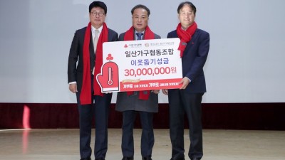 일산가구협동조합, 고양시에 성금 3000만 원 전달