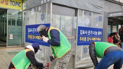 김포시, 정류장 ‘온기텐트’에서 겨울 추위 녹인다