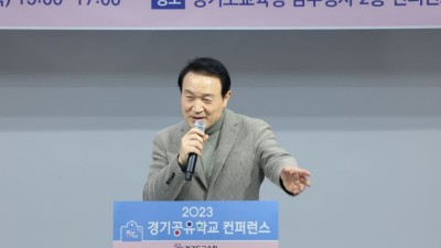 임태희 교육감, “기존학교+공유학교가 경기도 공교육 전체 모델”