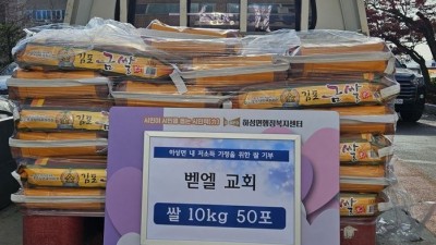 벧엘교회, 하성면에 쌀 50포 기탁