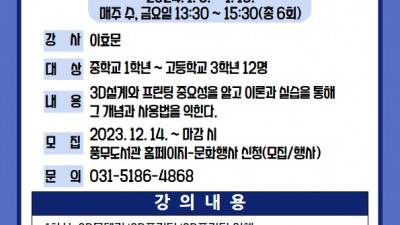 풍무도서관 ‘친구야, 겨울방학에 굿즈 만들자!’ 운영