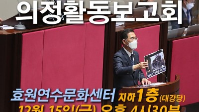 [총선-120] 김포갑 김주영 국회의원 의정 보고회... 12/15 효원연수문화센터