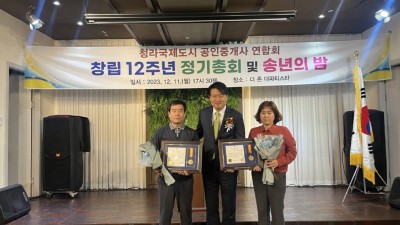 청라공인중개사연합회, 불우이웃돕기 성금 200만 원 기탁