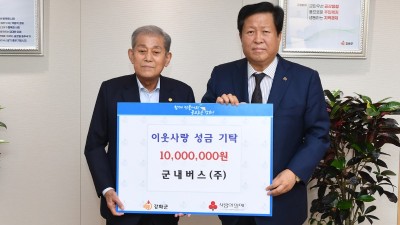 강화 군내버스, 이웃돕기 성금 1000만 원 기탁... 신재호 회장, “추운 겨울 따뜻하게”