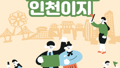 올해 수학여행단 1만 명, 인천으로... 웰컴 유치전 성과