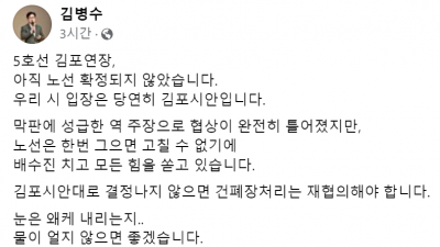 김병수 시장, 노선은 한 번 그으면 고칠 수 없다...인천 노선안 불가 재확인