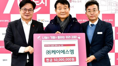 KSM, 취약계층지원 5,000만원 기부