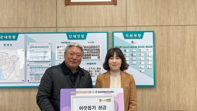 대천볼트, 대곶면에 이웃돕기 성금 300만 원 전달