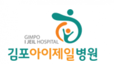 구래동 김포아이제일병원, 평일 23시까지 야간진료 확대 실시