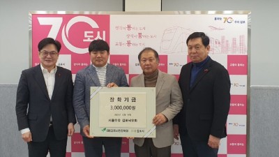 김포낙우회, 김포시민장학회에 장학금 300만 원 기탁