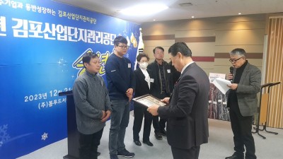 김포산업단지관리공단 회원사들, 불우이웃돕기성금 3000만 원 기탁