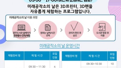 2024년 풍무도서관 특화프로그램 「미래공작소의 날」 운영