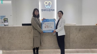 연세미소온치과, 김포시북부노인복지관에 쌀 200kg 전달