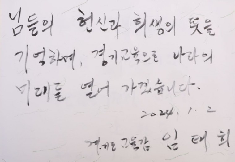 240102 임태희 교육감, 성남시 현충탑 찾아 참배 2024년 첫 공식 일정 시작(운영지원과) 사진6.jpg